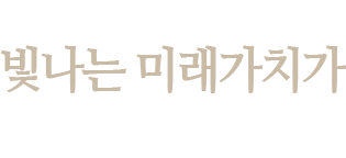 세종의 새로운 중심에서 빛나는 미래가치가 시작되다